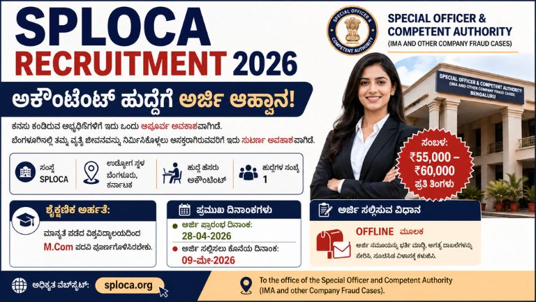 SPLOCA ನೇಮಕಾತಿ 2026
