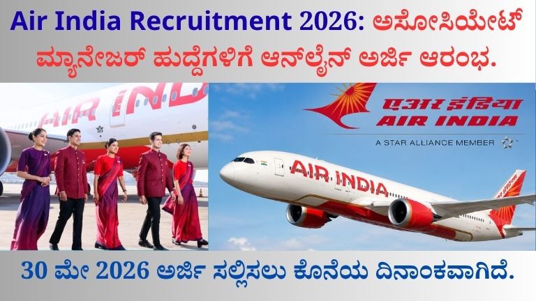 Air India Recruitment 2026
