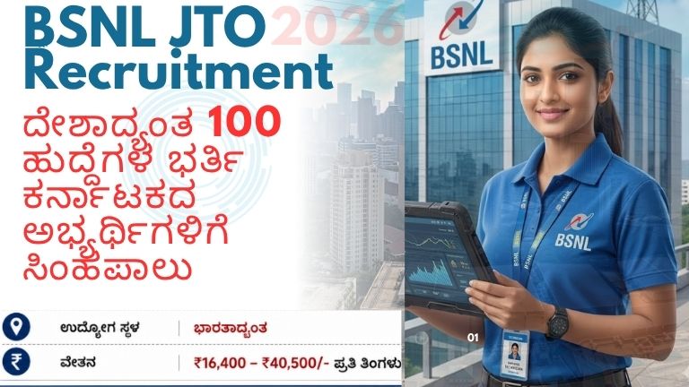 BSNL JTO Recruitment