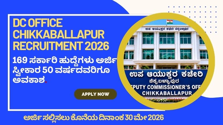 DC Office Chikkaballapur Recruitment