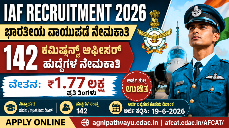 IAF Recruitment 2026