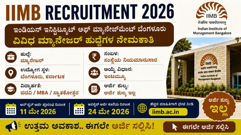 IIMB Recruitment 2026