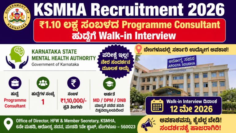 KSMHA Recruitment 2026