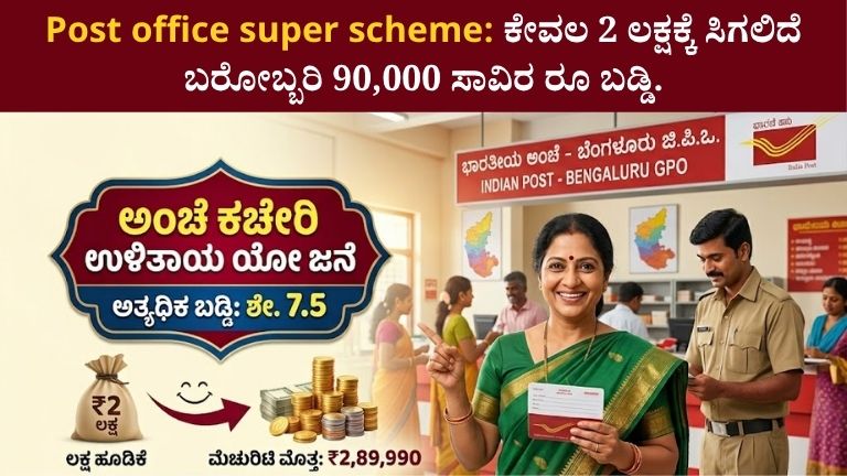 Post office super scheme