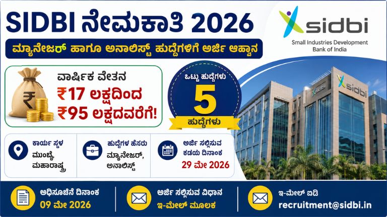 SIDBI Recruitment 2026