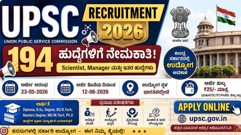 UPSC Recruitment