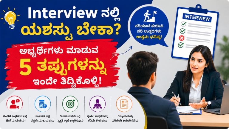 Interview