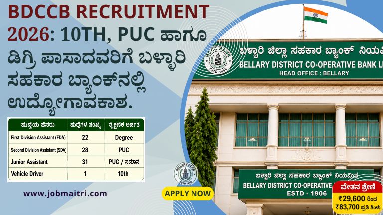 BDCCB Recruitment