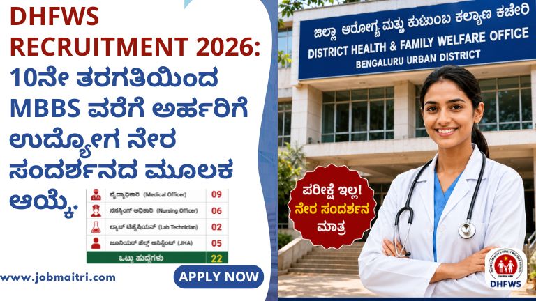 DHFWS Recruitment