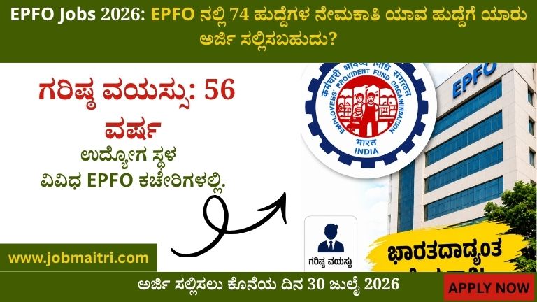 EPFO Jobs 2026