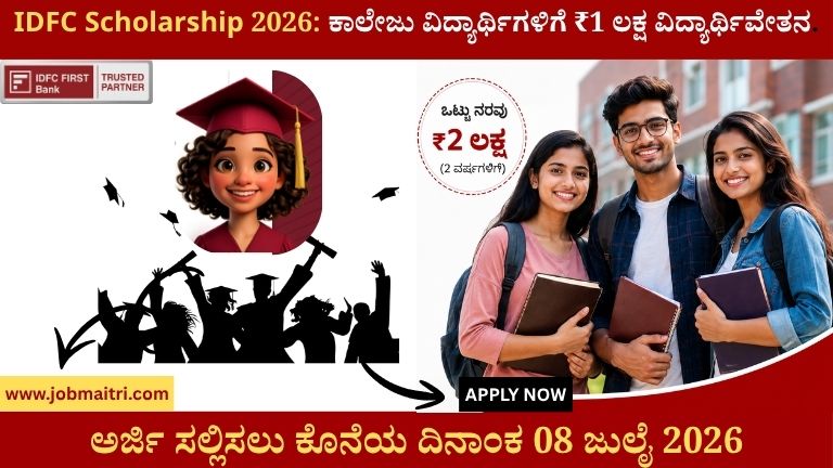 IDFC Scholarship