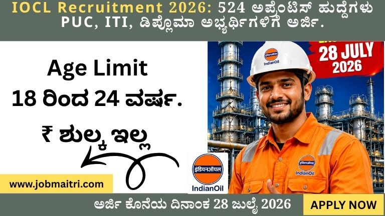 IOCL Recruitment 2026: