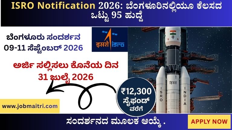 ISRO Notification 2026