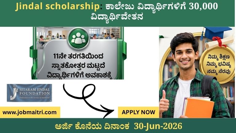 Jindal scholarship