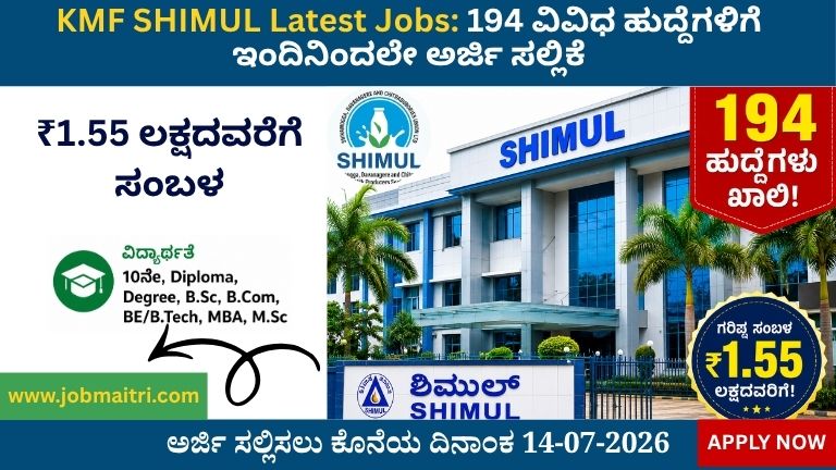 KMF SHIMUL Latest Jobs