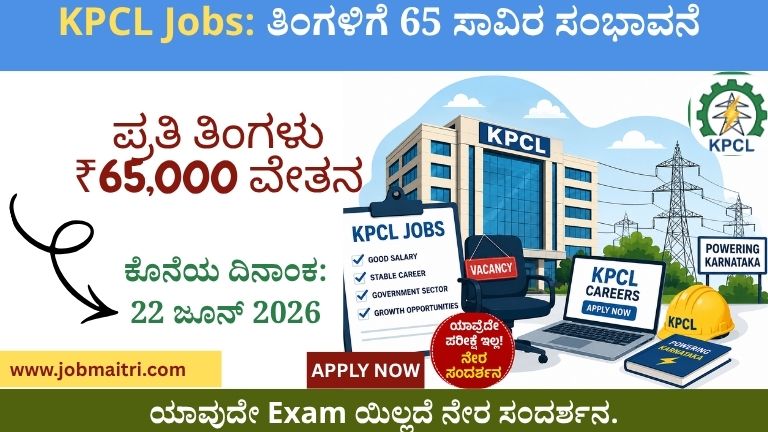 KPCL Jobs