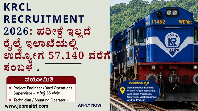 KRCL Recruitment 2026