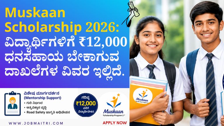 Muskaan Scholarship 2026