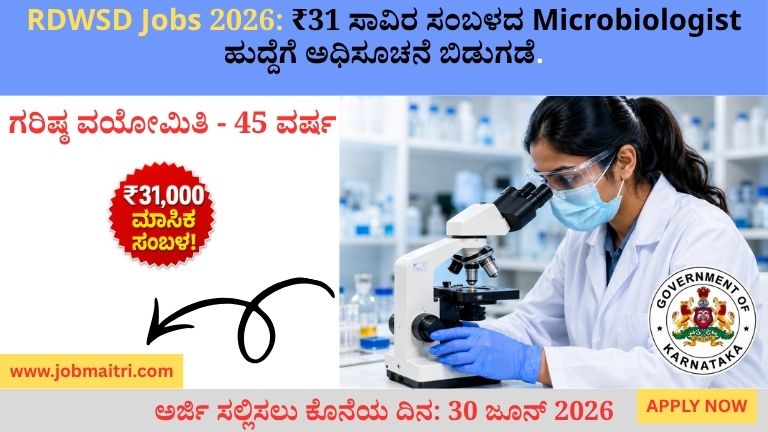 RDWSD Jobs