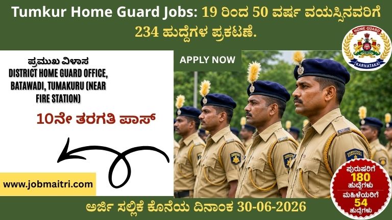 Tumkur Home Guard Jobs