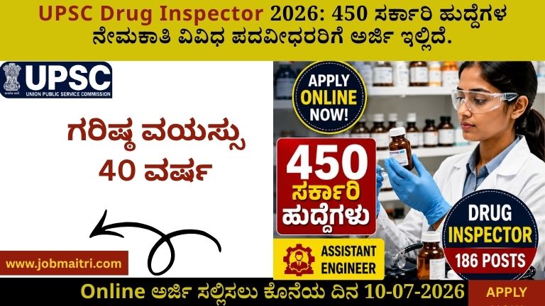 UPSC Drug Inspector 2026