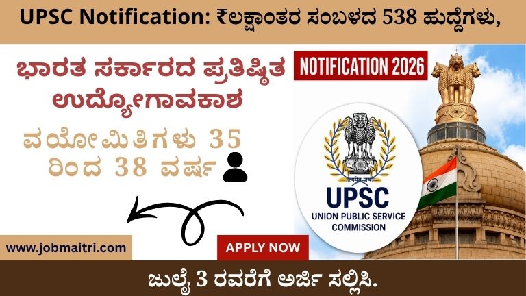 UPSC Notification