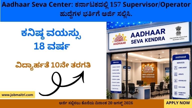 Aadhaar Seva Center
