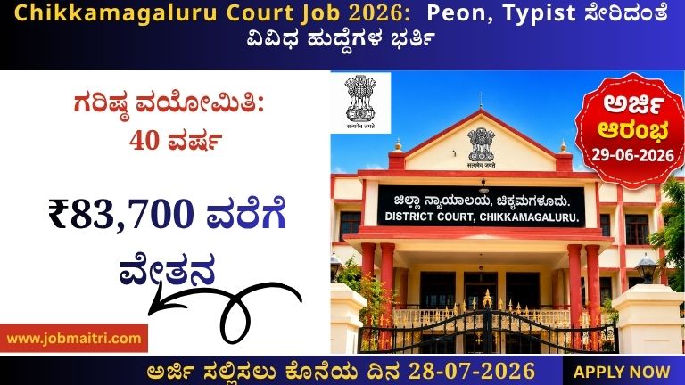 Chikkamagaluru Court Job