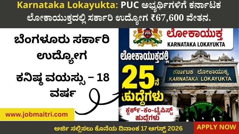Karnataka Lokayukta