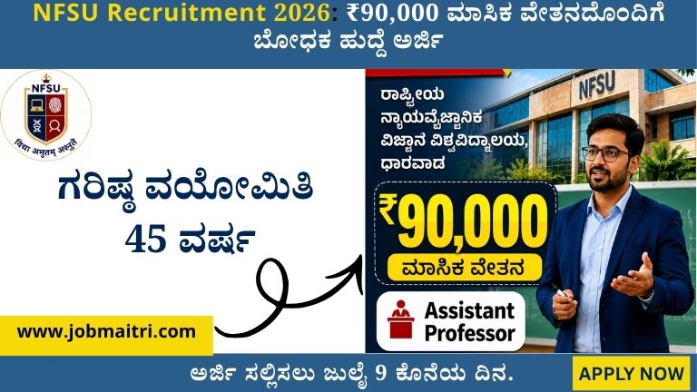 NFSU Recruitment 2026