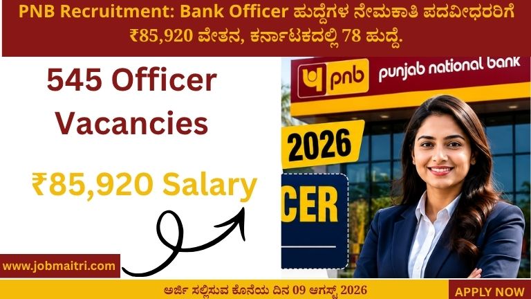PNB Recruitment