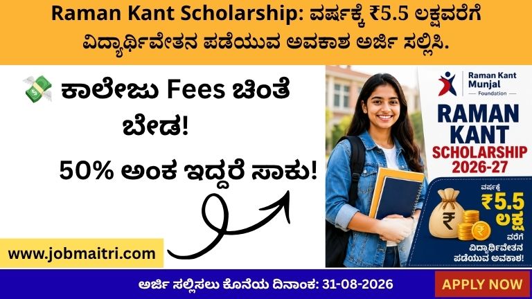 Raman Kant Scholarship