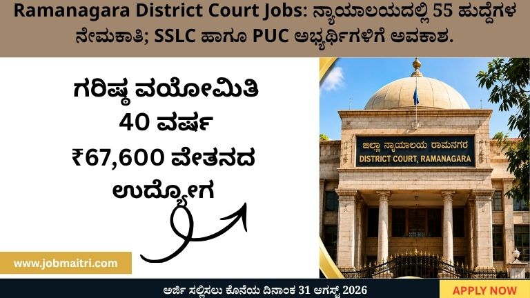 Ramanagara District Court