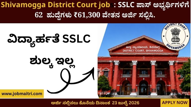Shivamogga District Court