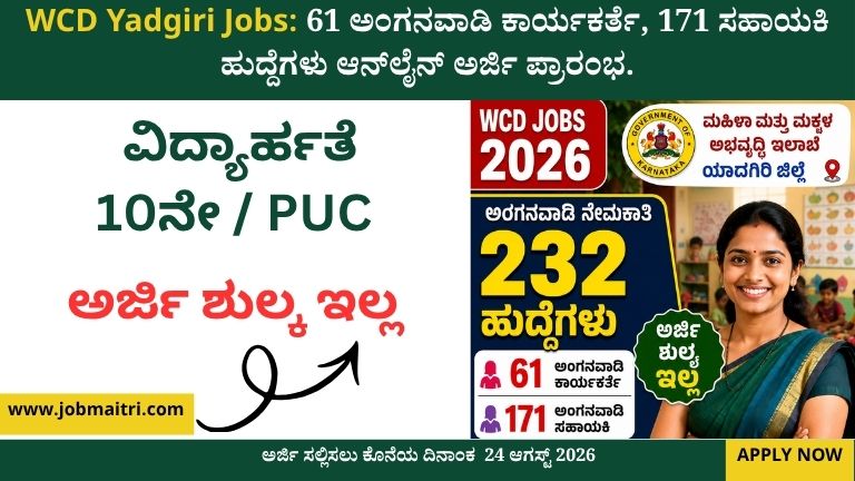 WCD Yadgiri Jobs