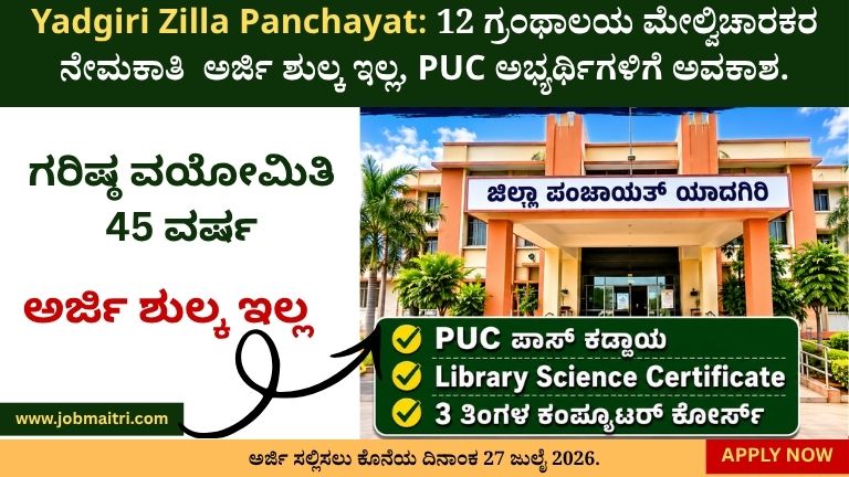 Yadgiri Zilla Panchayat