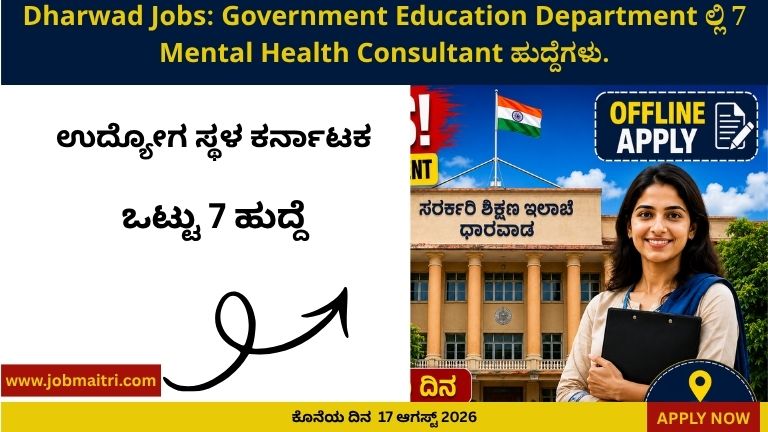 Dharwad Jobs