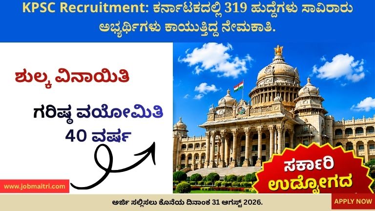 KPSC Recruitment