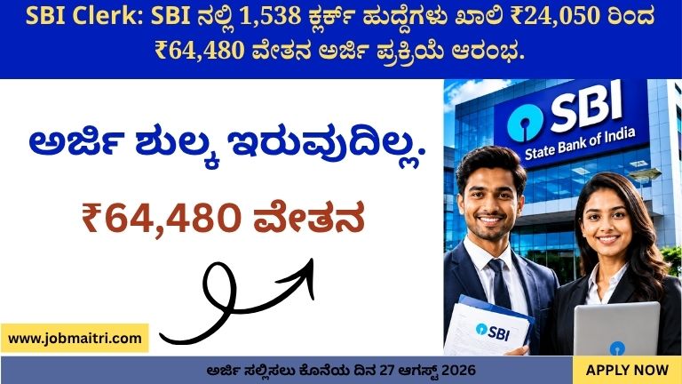 SBI Clerk