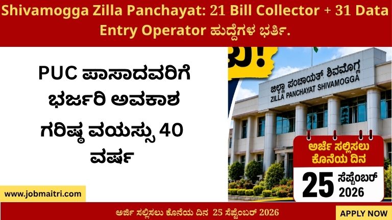 Shivamogga Zilla Panchayat