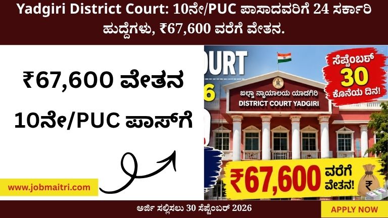 Yadgiri District Court