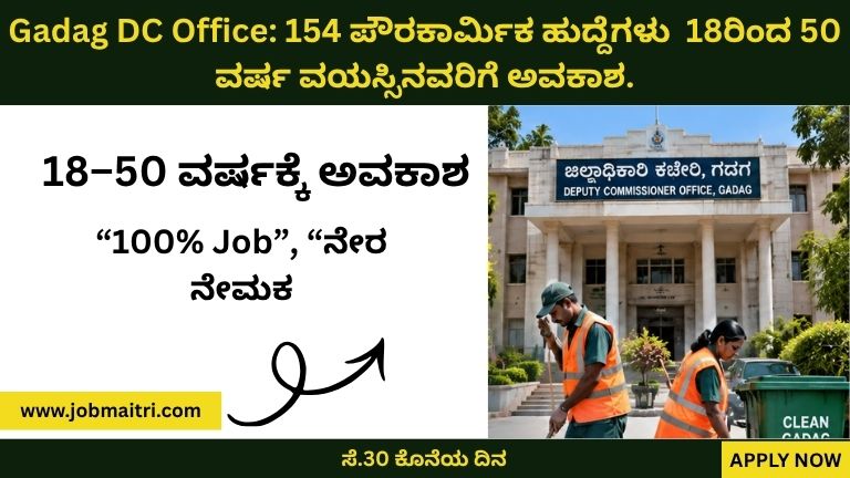 Gadag DC Office