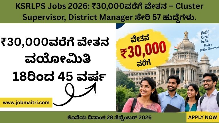 KSRLPS Jobs 2026