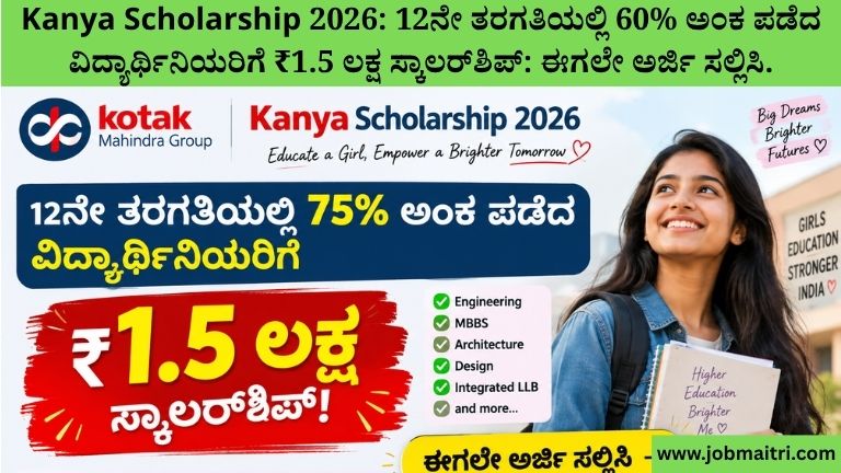 Kanya Scholarship