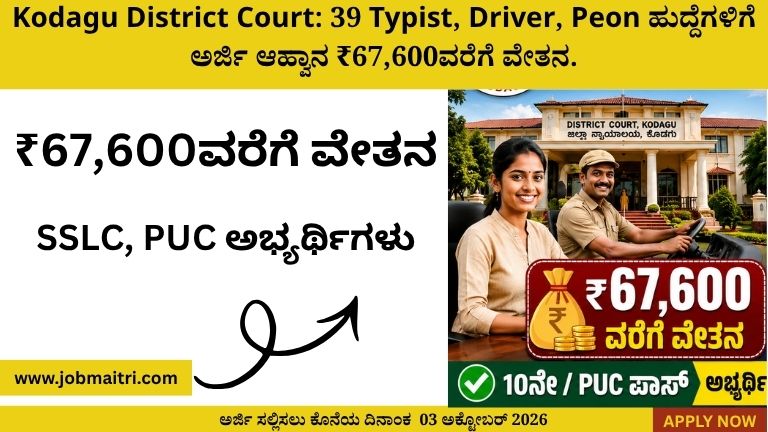 Kodagu District Court