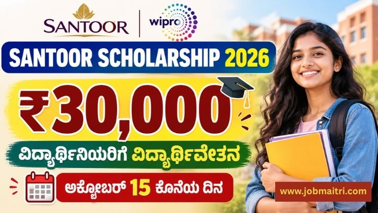 Santoor Scholarship
